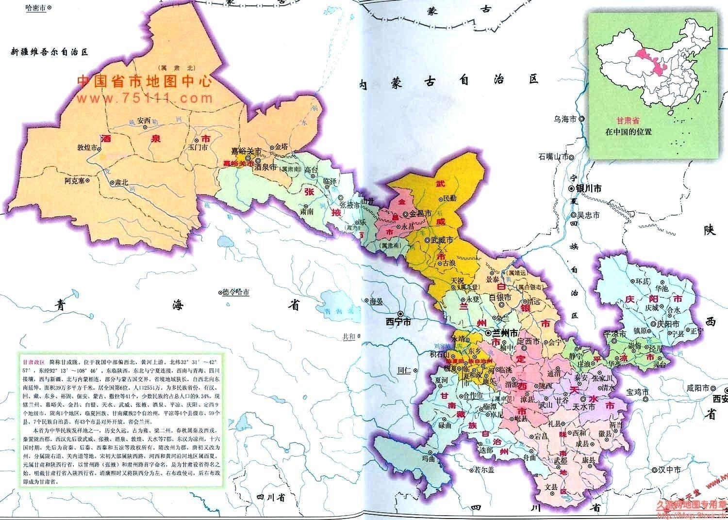 丝绸之路上的甘肃明珠